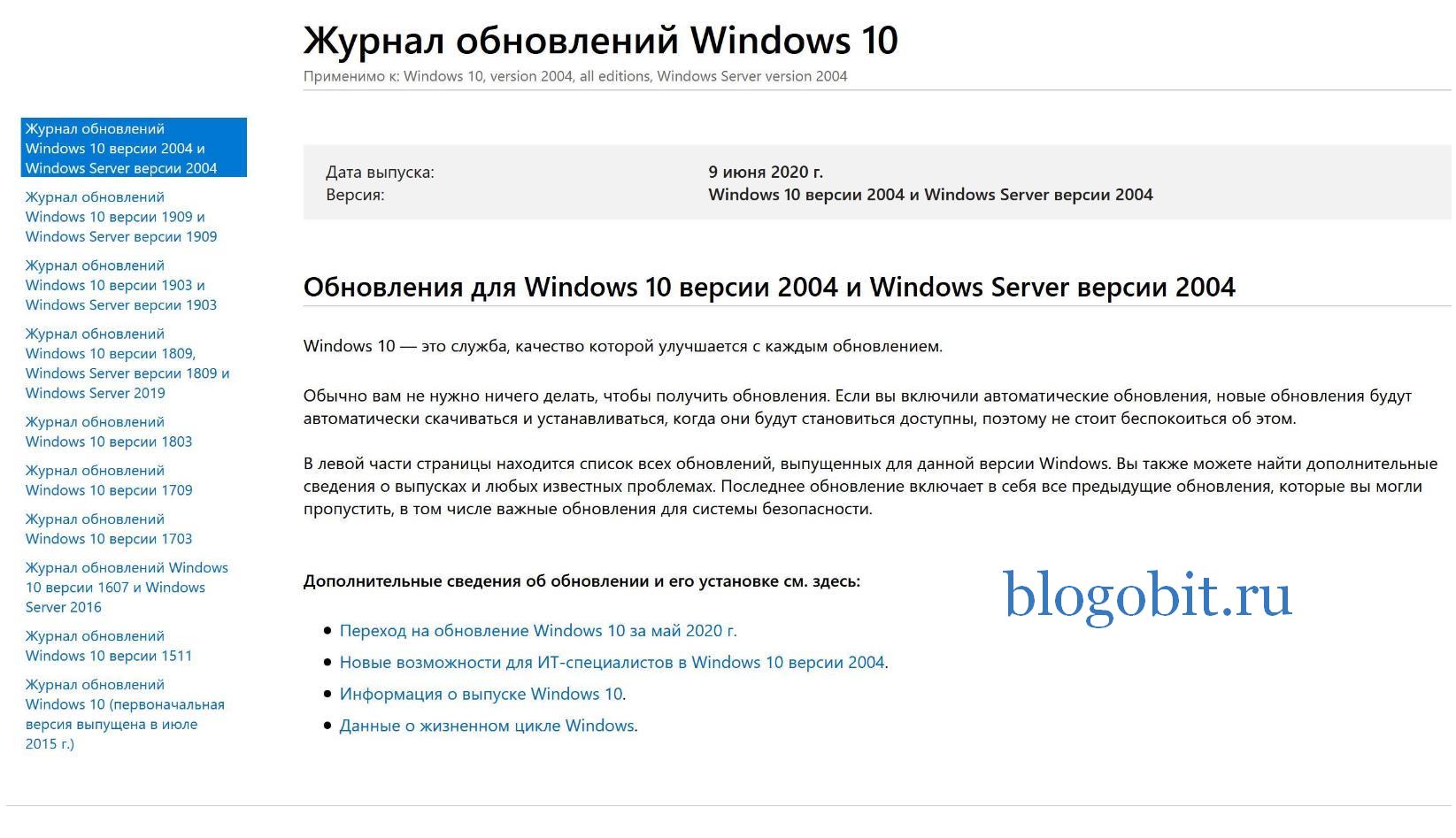 Сайт журнала обновлений Windows 10
