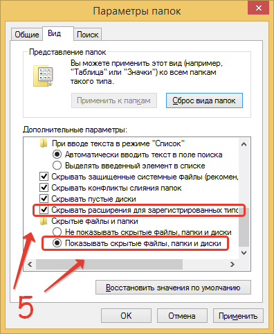 Настраиваем параметры папок в Windows 8 для отображения расширений файлов и скрытых файлов и папок