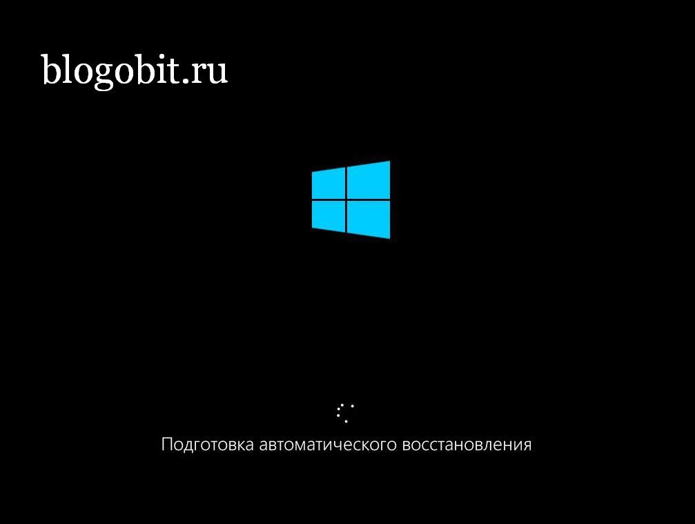 Подготовка автоматического восстановления Windows 10 для запуска безопасного режима