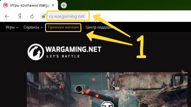 Открываем в браузере сайт компании Wargaming